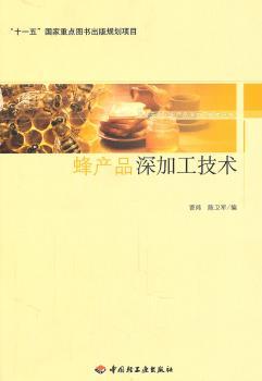 蜂产品深加工技术+1