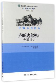 卢旺达危机：大屠杀史+2