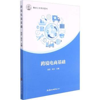 跨境电商基础+2