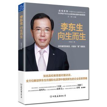 李东生：向生而生+2