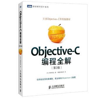 Objective-C编程全解-(第3版)