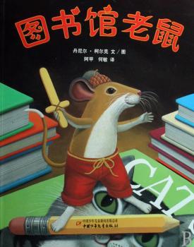 图书馆老鼠