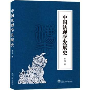 中国法理学发展史+2