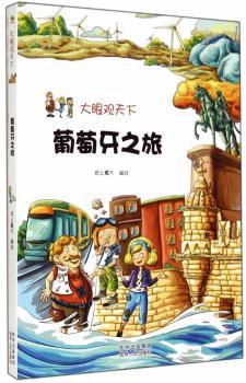 葡萄牙之旅