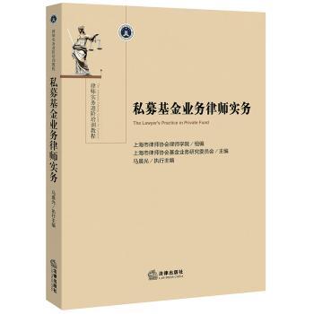 私募基金业务律师实务+2