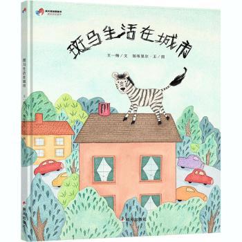 斑马生活在城市+2