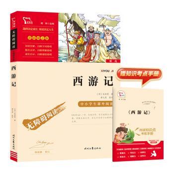 励志版西游记赠考练手册套装（天猫）