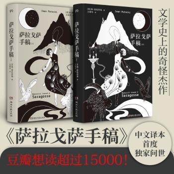 萨拉戈萨手稿+2