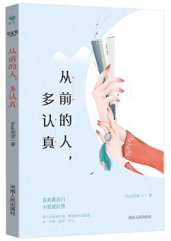 从前的人，多认真+2