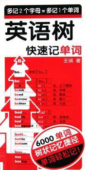 英语树快速记单词