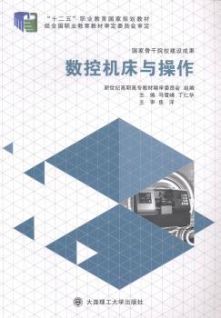 数控机床与操作+1