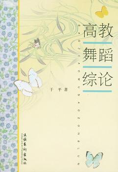 高教舞蹈综论