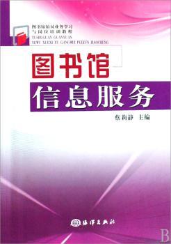 图书馆信息服务