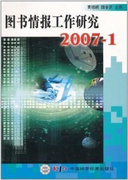 图书情报工作研究2007-1