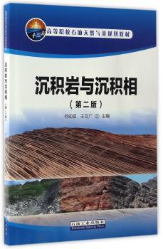 沉积岩与沉积相+2