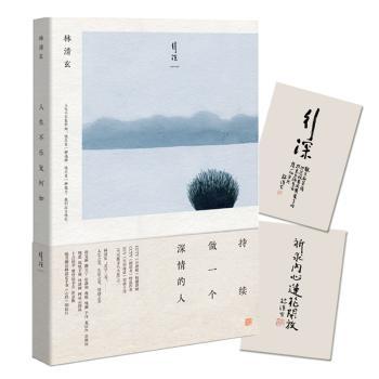 持续做一个深情的人+2