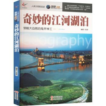 奇妙的江河湖泊+2