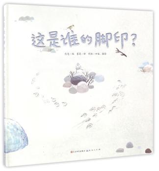 这是谁的脚印?+2