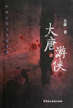 大唐游侠-上下册