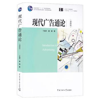 现代广告通论+2