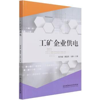 工矿企业供电+2