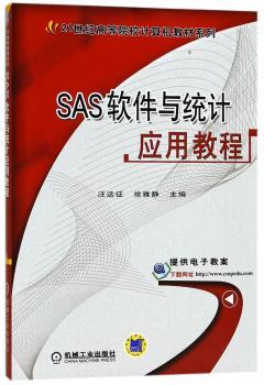 SAS软件与统计应用教程+2