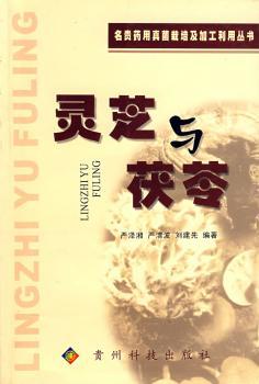 灵芝与茯苓