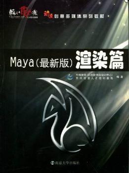 Maya：渲染篇