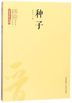 种子+2