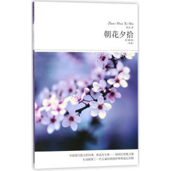 朝花夕拾:全本+2