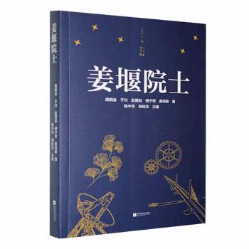 姜堰院士