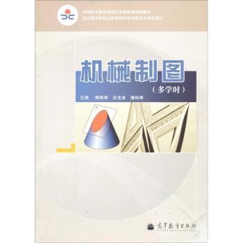 机械制图-多学时+2
