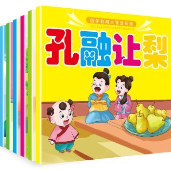 国学教育大课堂系列（全6册）