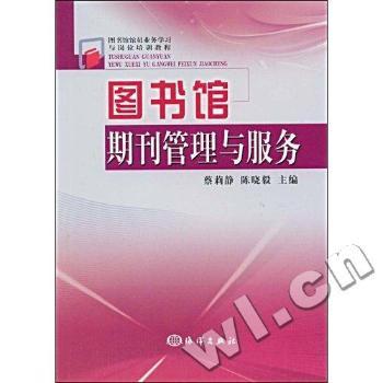 图书馆期刊管理与服务