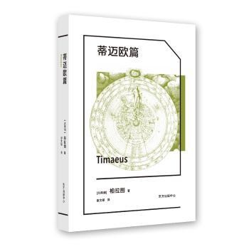 蒂迈欧篇+2