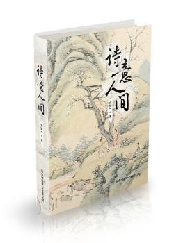 诗意人间+2