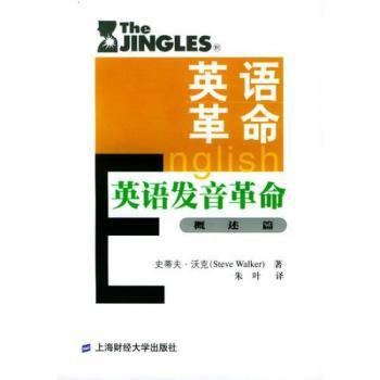 英语发音革命:概述篇