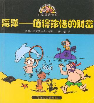 海洋:值得珍惜的财富