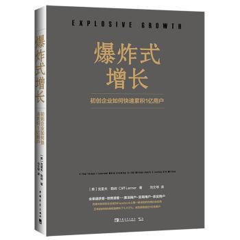 爆炸式增长:初创企业如何快速累积1亿用户+2