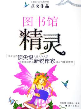 图书馆精灵