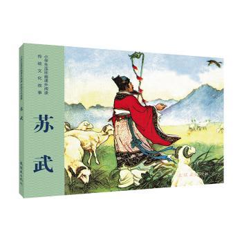 苏武+2