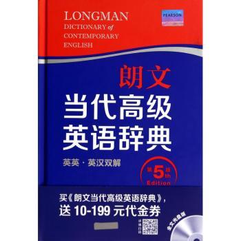 朗文当代英语辞典-第5版-英英.英汉双解-全文光盘