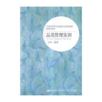 品类管理实训