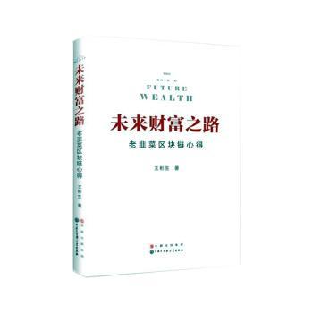 未来财富之路:老韭菜区块链心得+2
