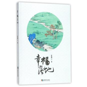 幸福落地+2