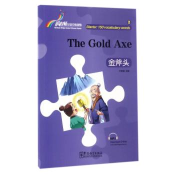 金斧头+2