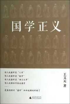 国学正义