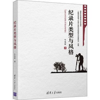 纪录片类型与风格
