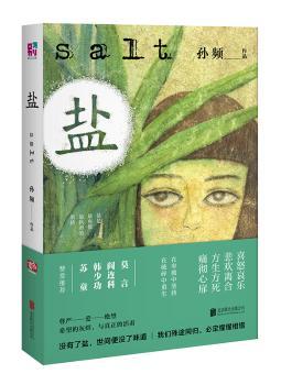 盐（莫言、阎连科、韩少功、苏童、范小青力荐作品！）+2