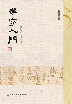 汉字入门+2